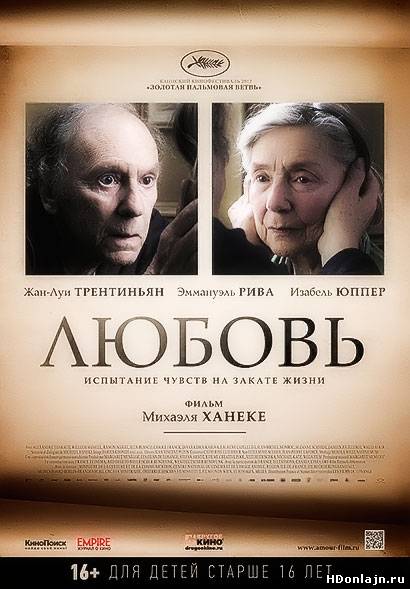 Любовь / Amour (2012...
